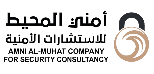 أمني المحيط للاستشارات الأمنية