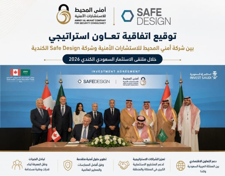 توقيع اتفاقية تعاون استراتيجي بين شركة أمني المحيط للاستشارات الأمنية وشركة Safe Design الكندية خلال ملتقى الاستثمار السعودي الكندي 2026